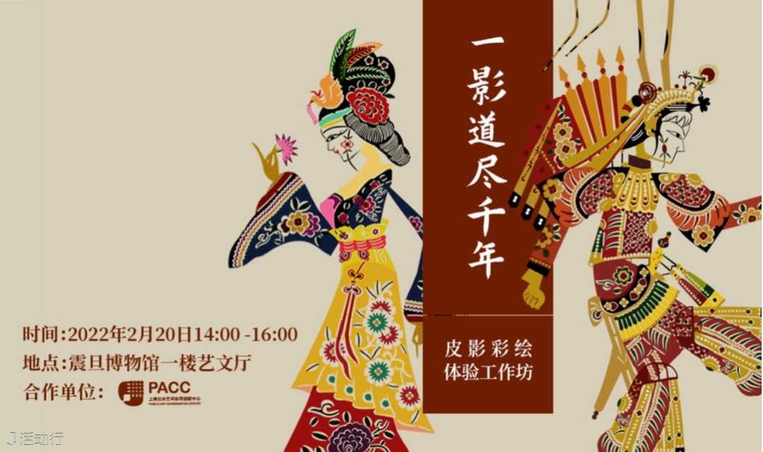 AM 非遗 | 一影道尽千年——皮影彩绘体验工作坊