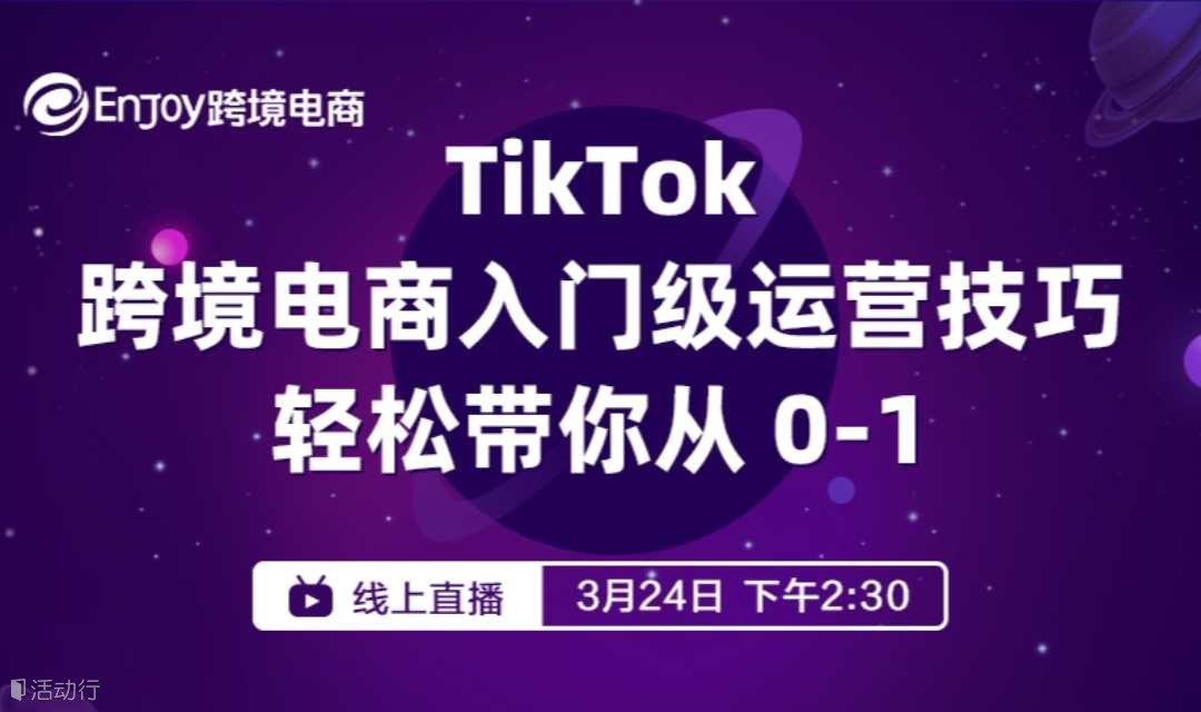 TikTok入门级运营技巧，轻松带你从0-1