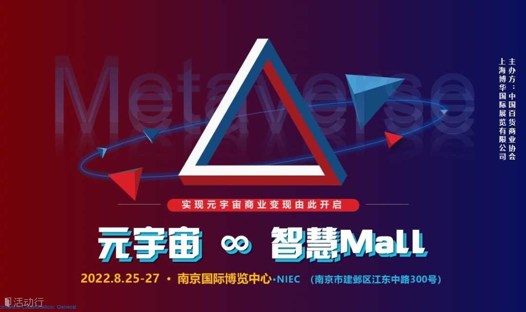 2022元宇宙活動展區(qū)(南京)