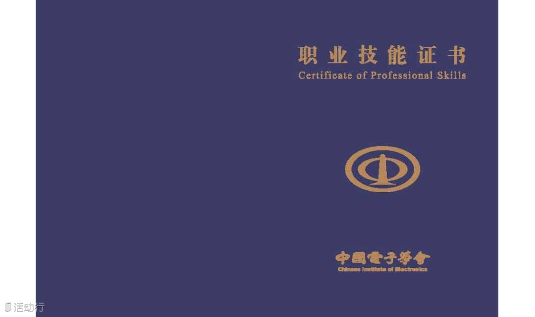 中国电子学会---互联网内容审核职业技能证书（高级）
