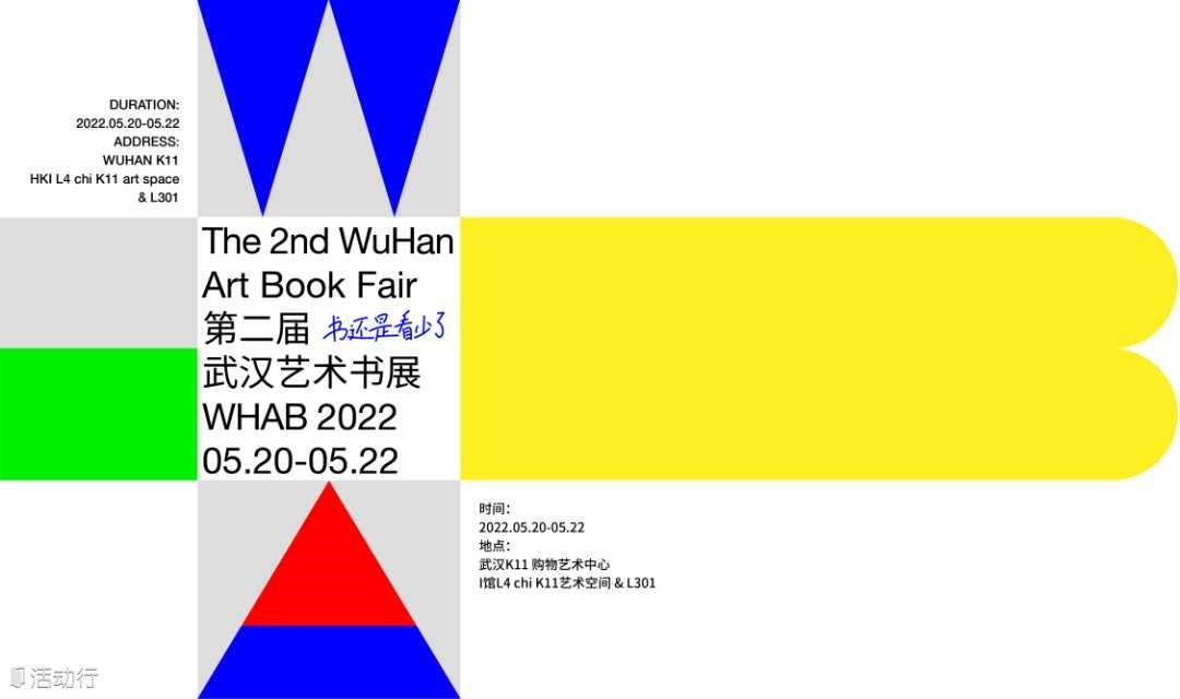 2022第二届武汉艺术书展