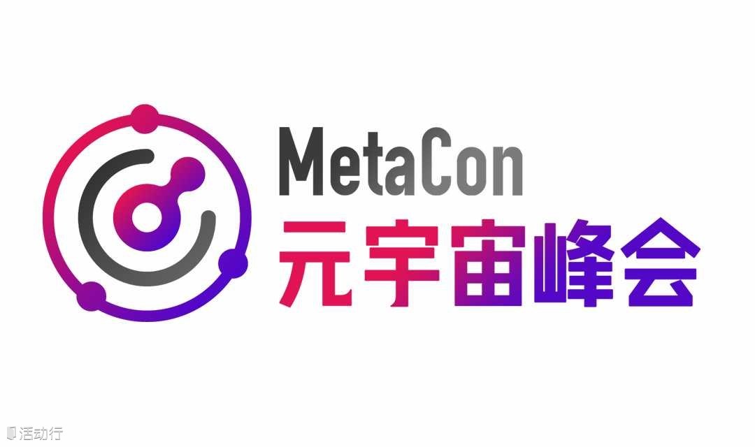 元宇宙峰會(huì)(MetaCon) ? 上海