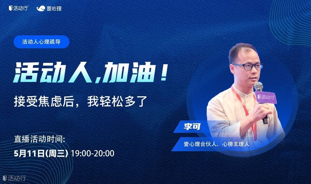 接受焦慮后，我輕松多了【活動(dòng)人,加油！】