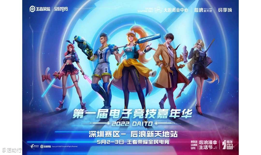 后浪新天地站：王者荣耀全民大赛热血开战！