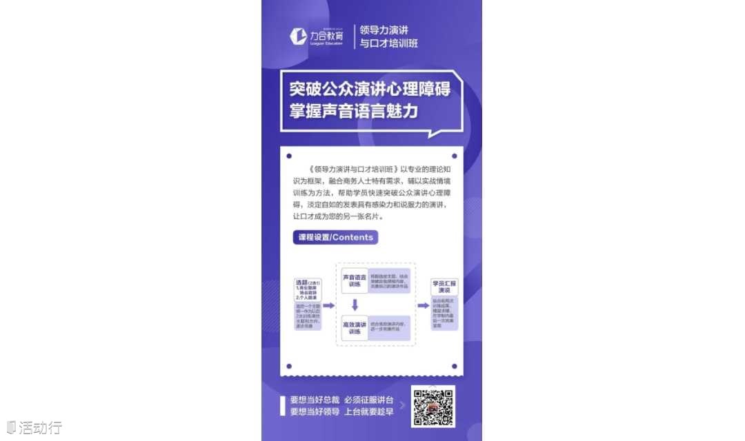 领导力演讲与口才    力合教育丨深圳清华大学研究院