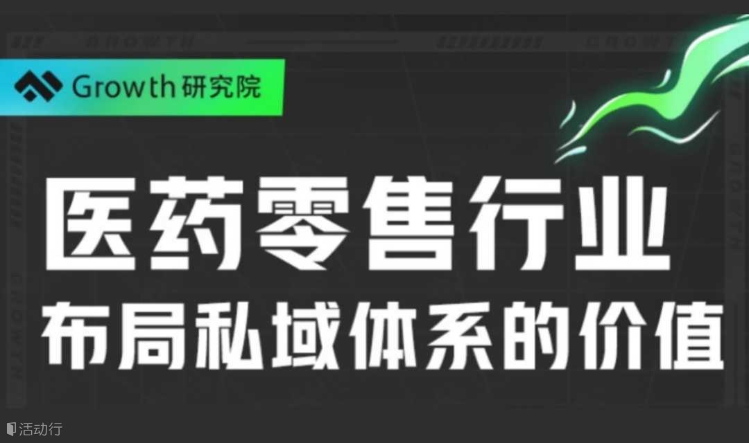 私域?qū)嵅倬氛n|零售行業(yè)如何做私域
