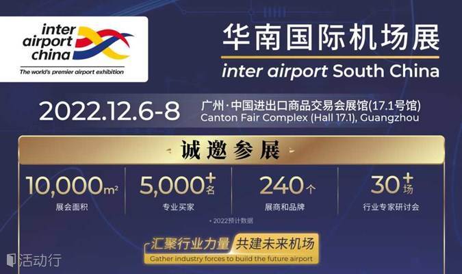 华南国际机场展