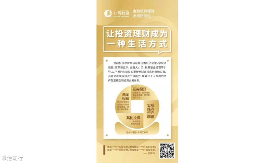 金融投资高级研修班 力合教育丨深圳清华大学研究院