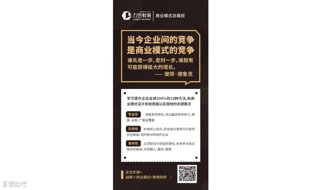 商业模式总裁班 力合教育丨深圳清华大学研究院