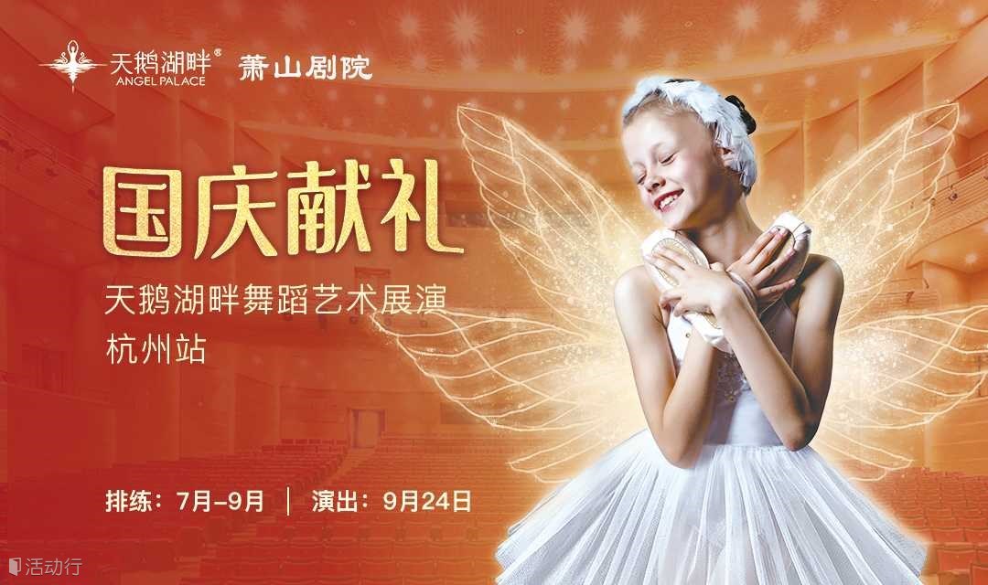 杭州大悦城丨2022年度天鹅湖畔舞蹈艺术展演