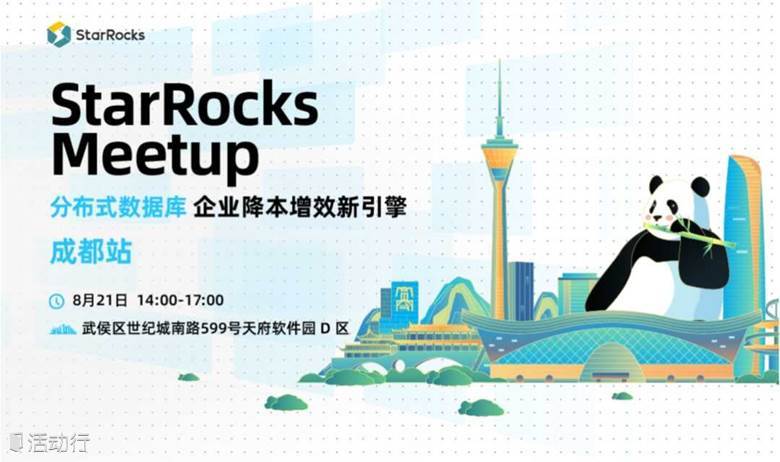 StarRocks Meetup 成都站 | 企业如何打造极速统一的数据分析新范式，助力业务全方位升级