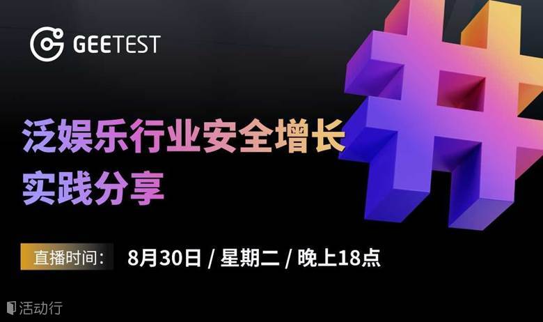 泛娱乐行业安全增长实践分享
