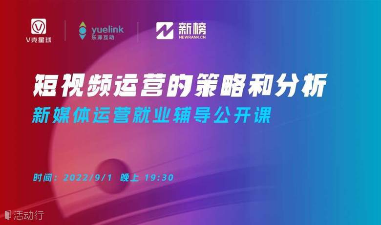 短视频运营的策略和分析
