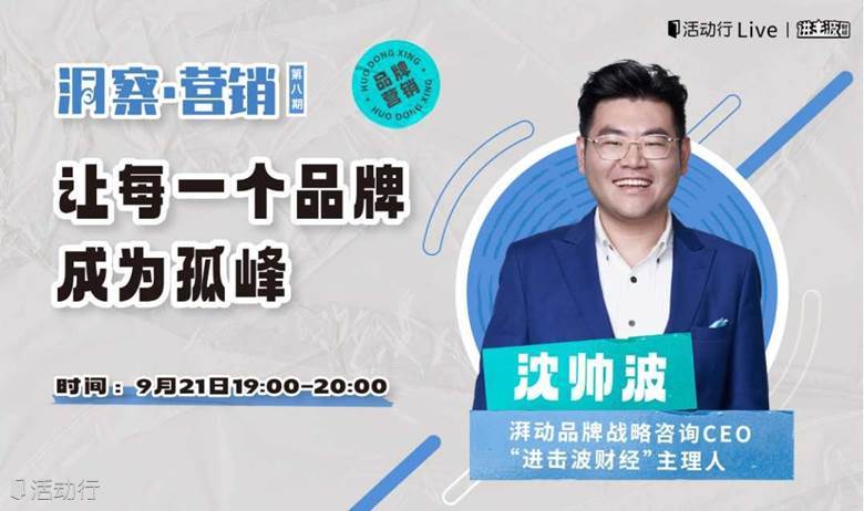 90 后财经 IP 主理人：让每一个品牌 成为孤峰【洞察·营销 第八期】