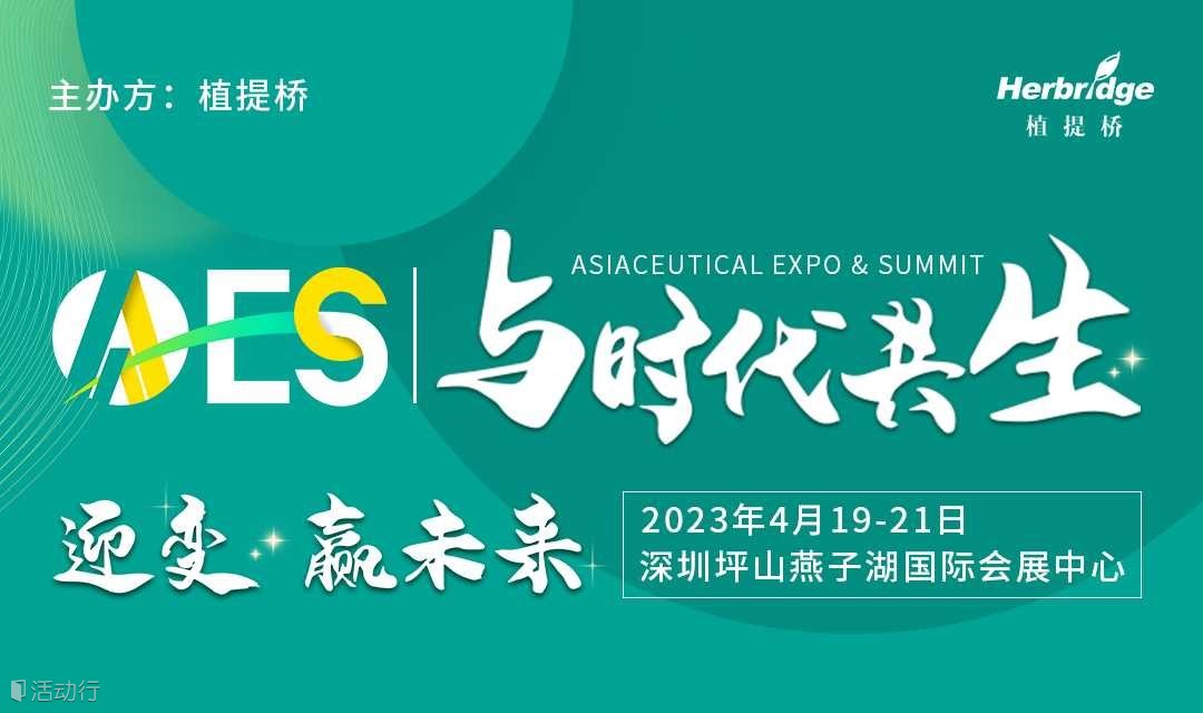 AAES2022天然健康产品行业大会和AAES2022天然健康产品展