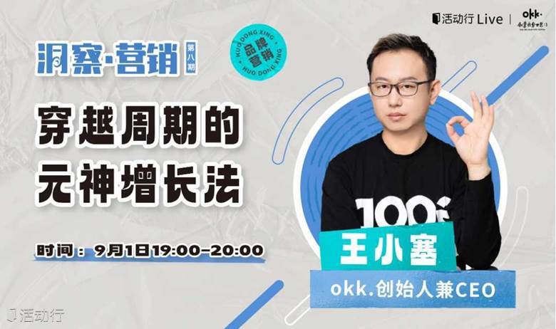广告创意大神：穿越周期的元神增长法【洞察·营销 第八期】