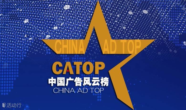 第八届中国广告风云榜