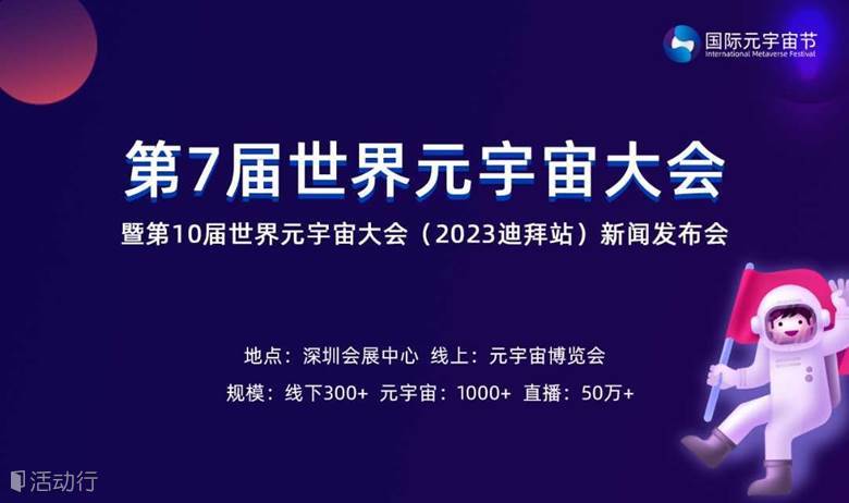 第7届世界元宇宙大会
