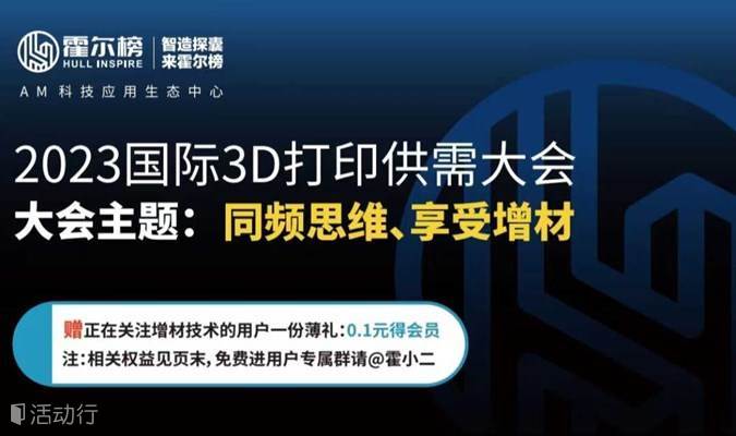 西安站-2023国际3D打印供需大会