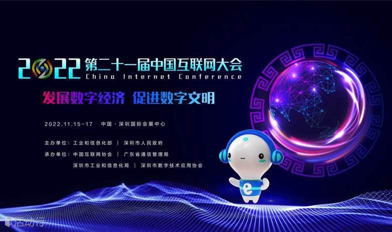2022中国互联网大会算力基础设施论坛