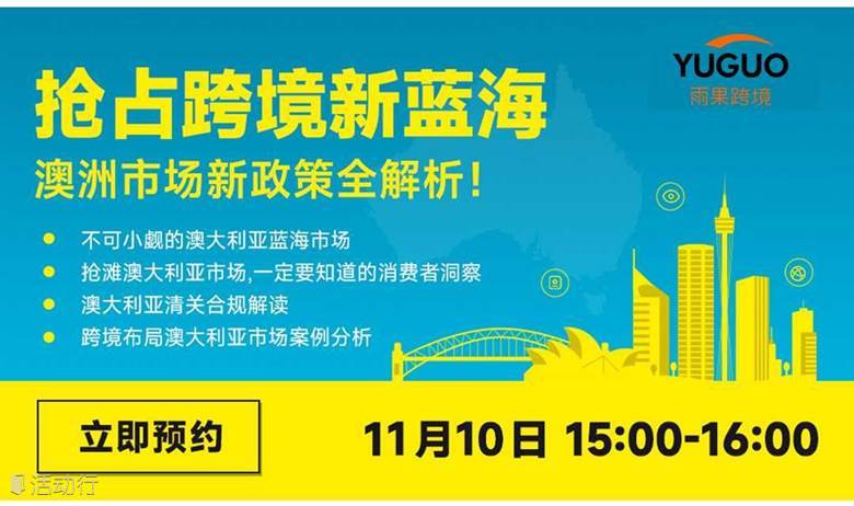 【跨境出海】抢占跨境新蓝海，澳洲市场新政策全解析！
