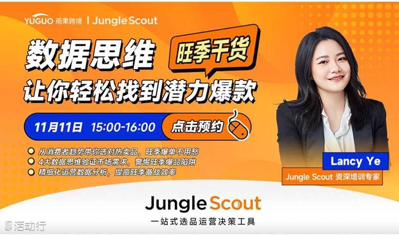【跨境出海】旺季干货 | 数据思维让你轻松找到潜力爆款