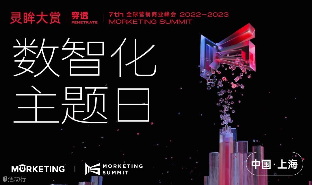 MS2022-2023灵眸大赏-数智化主题日