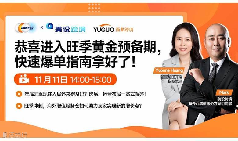 【跨境出海】恭喜进入旺季黄金预备期，快速爆单指南拿好了！