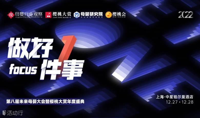 2022第八届未来母婴大会