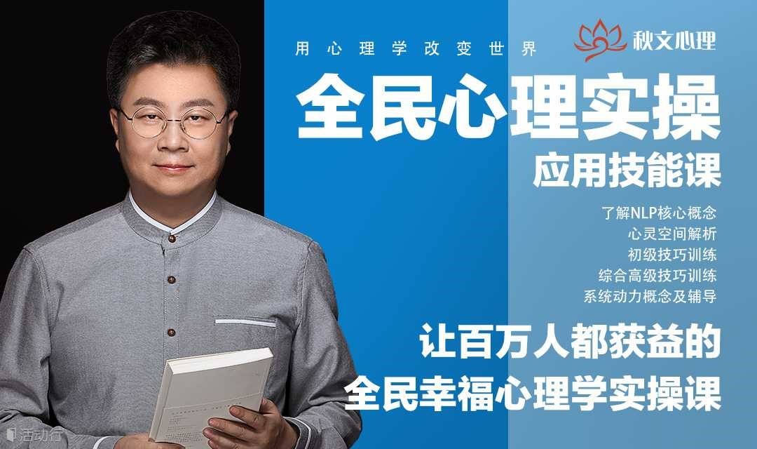 全民心理实操（应用技能课）了解NLP核心概念，心灵空间解析