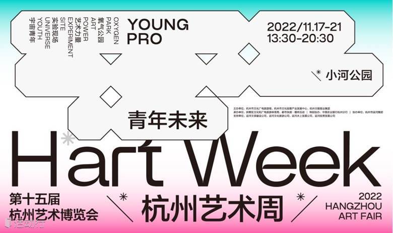 H'art Week杭州藝術(shù)周