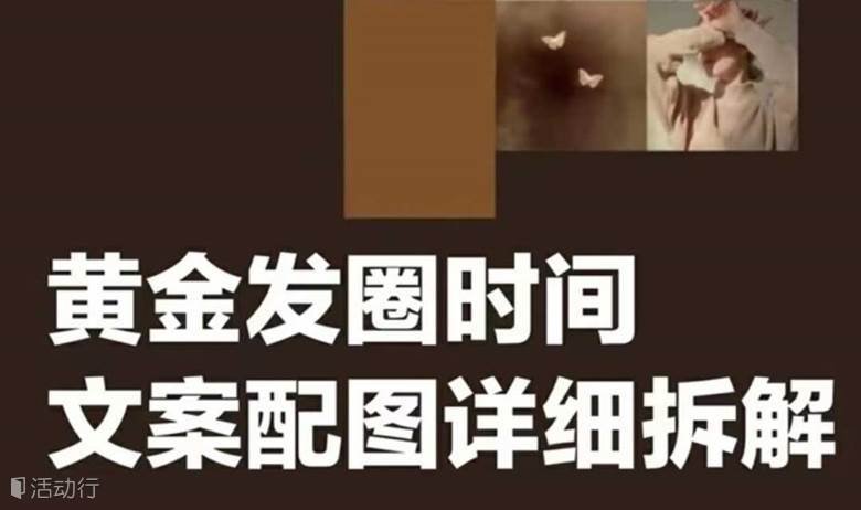 阿里拍卖 异业路演平台：如何打造朋友圈 第一讲