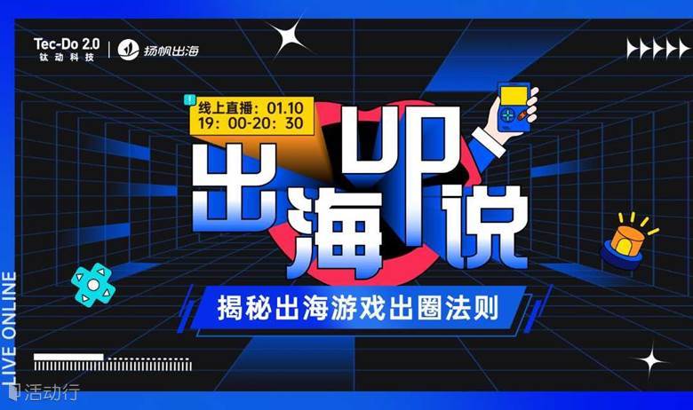 出海UP说——揭秘出海游戏出圈法则