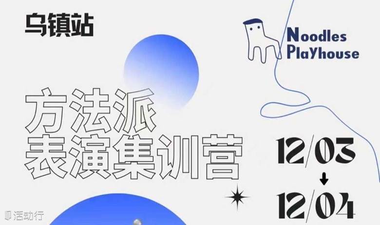 方法派表演集训营