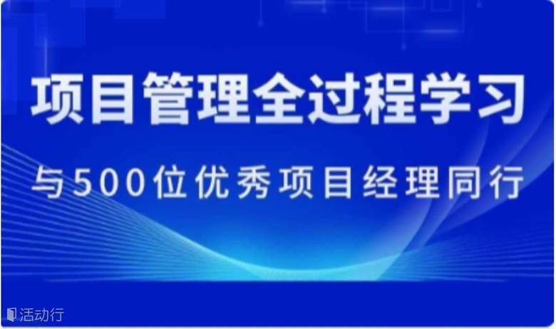 武汉PMP讲座 ，项目经理人的管理思维与职业发展