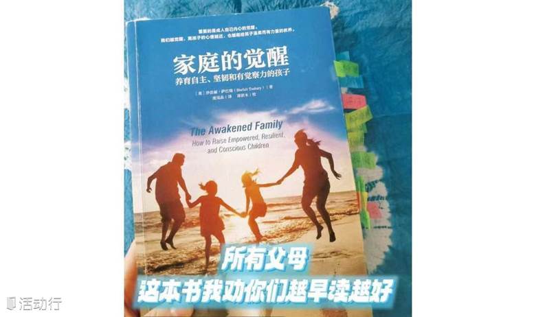 读书会-实现孩子《自驱型成长》,《家庭的觉醒》是每个父母与孩子共同的福音.