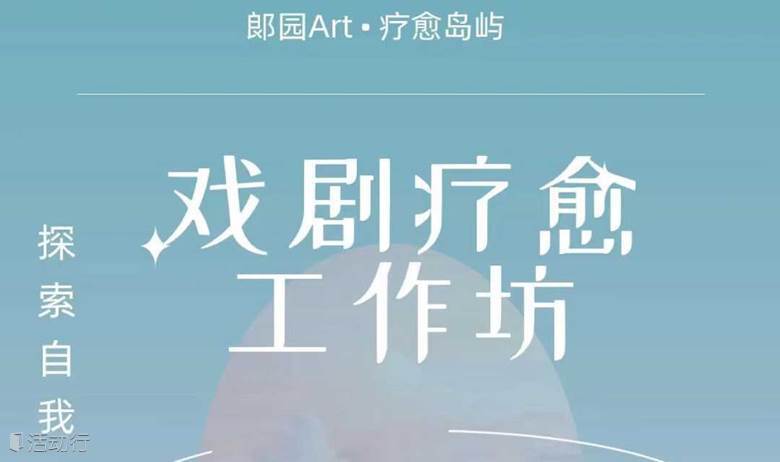 表达性艺术疗愈工作坊—《自我的角色库》