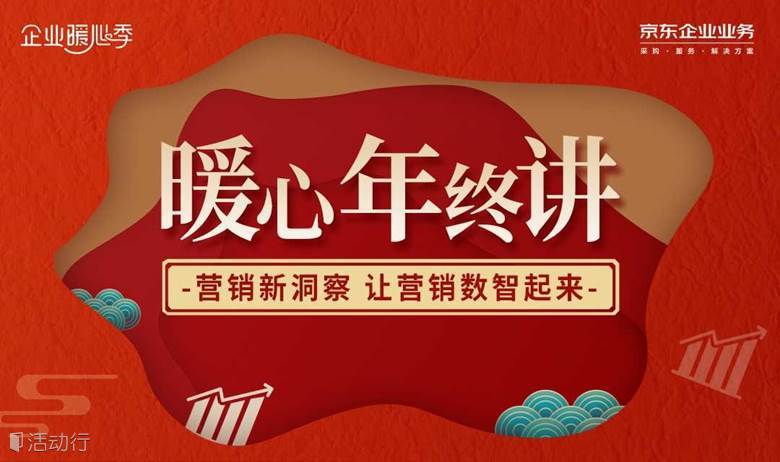 积分兑礼营销增长玩法大揭秘！京东企业业务暖心年终讲
