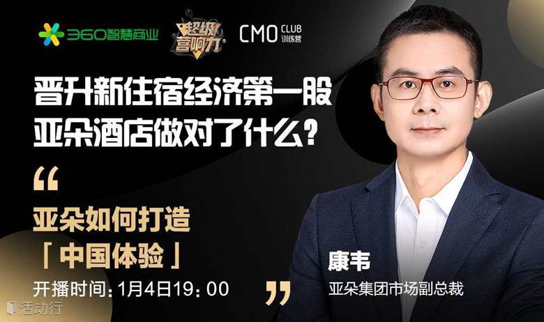 超级营响力：亚朵如何打造「中国体验」