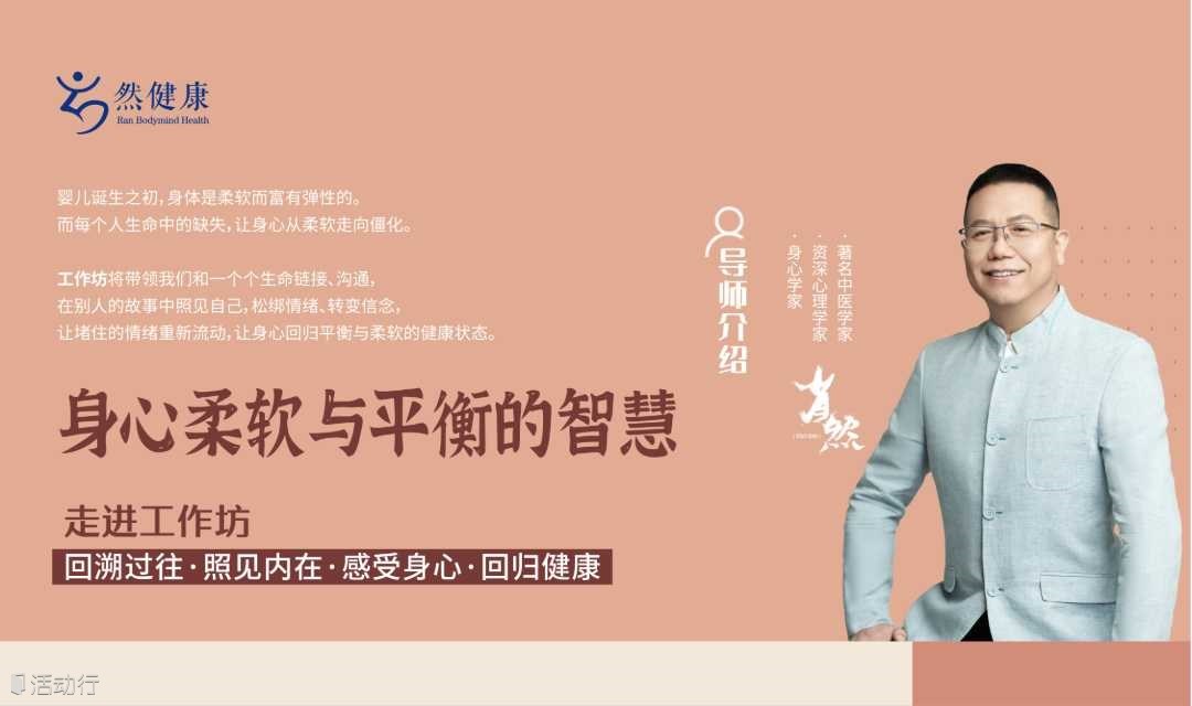 身心柔软与平衡的智慧