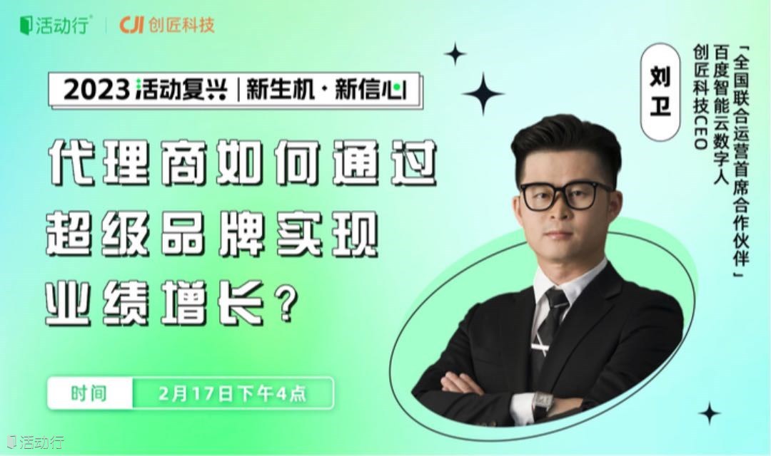 百度数字人首席服务商：如何通过超级品牌实现业绩增长？【主办方有话说vol.24】