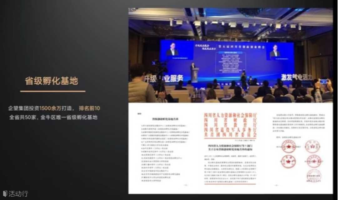 四川省级孵化器企业融资交流、资源交流沙龙