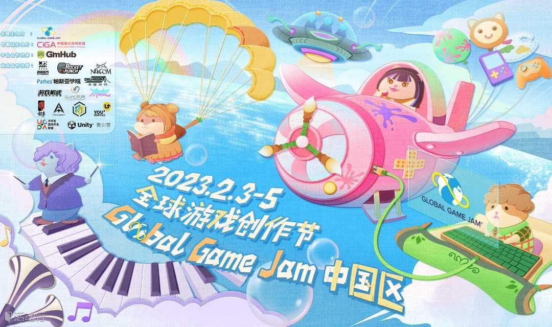 GGJ China 2023 × CiGA 中国区 – 杭州站