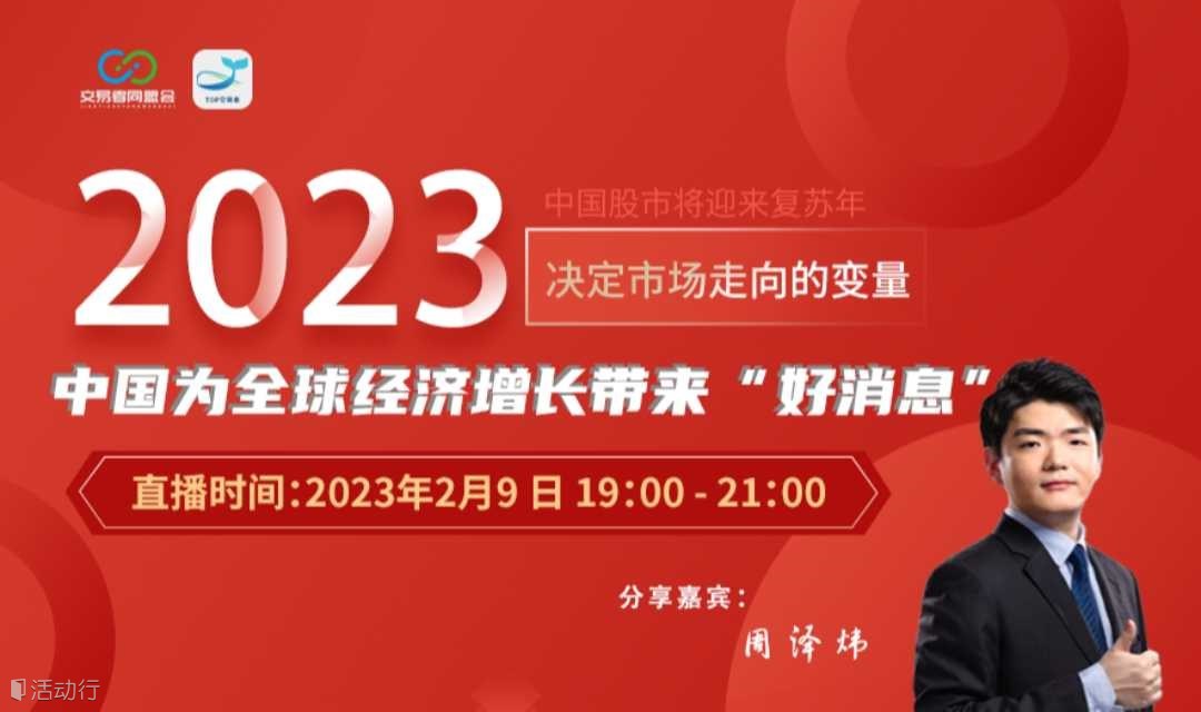 中国为全球经济增长带来“好消息”
