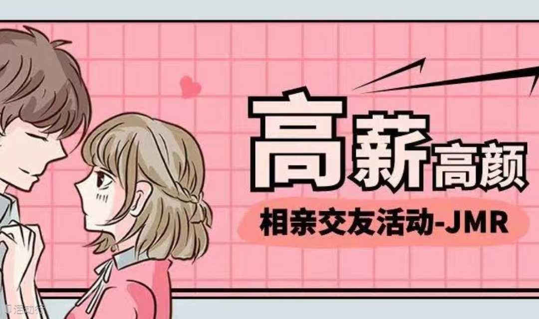 【深圳】2月5日~高薪高颜值专场相亲活动