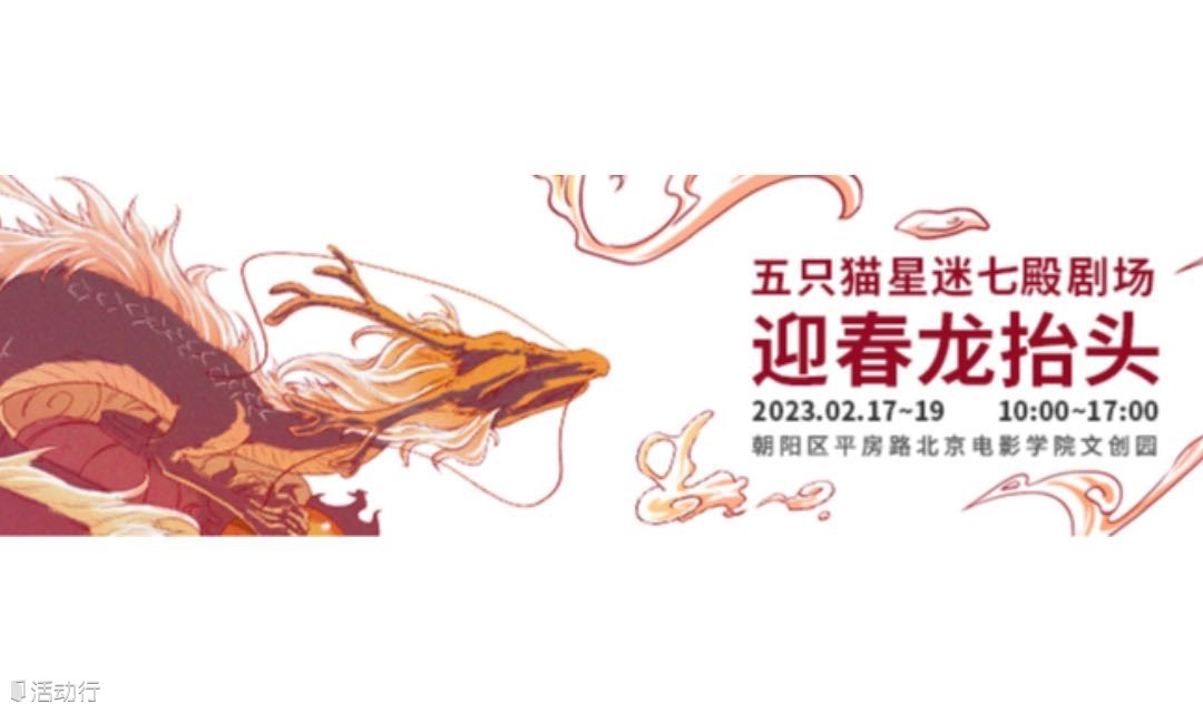 五只貓星迷七殿劇場