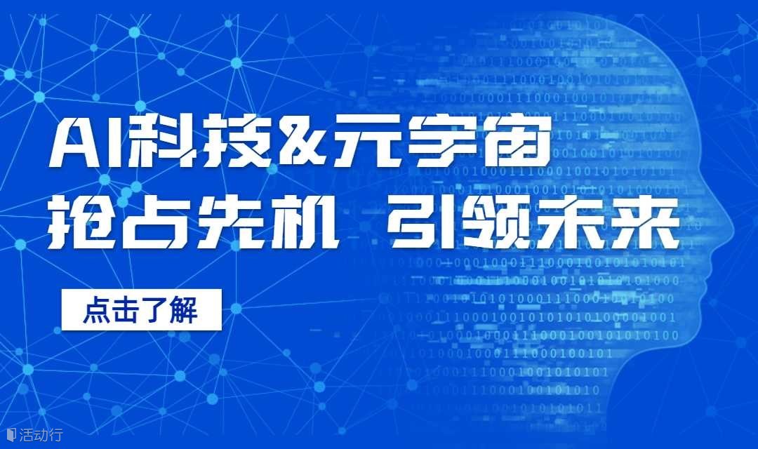 从元宇宙营销到AIGC，如何抢占先机布局元宇宙？