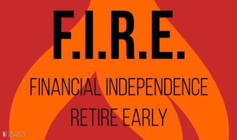 每周日Fire生活研讨会～财务独立早日退休