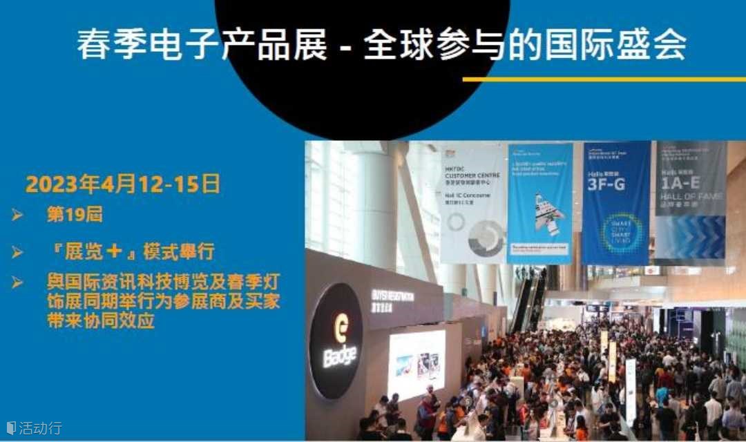 与智能化学会一起组团去香港！打卡春季电子展、灯饰展