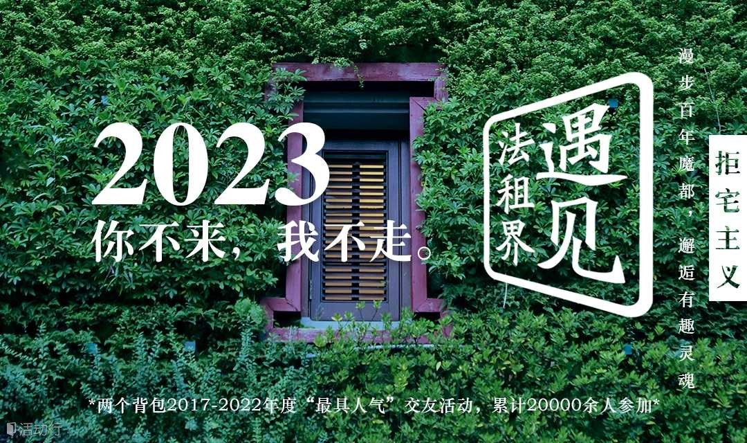 【520为你读诗特别版】拒宅主义 第628期 | 漫步百年梧桐下，你不来，我不走。